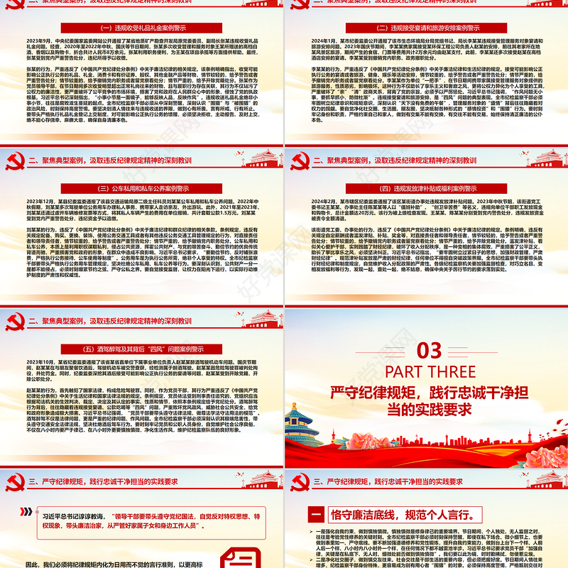 2025筑牢思想防线恪守清廉本色PPT中秋国庆双节前党课下载