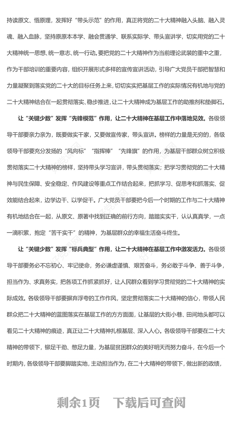 一字一句精读《习近平著作选读》【选读推荐】让“关键少数”发挥“关键作用”