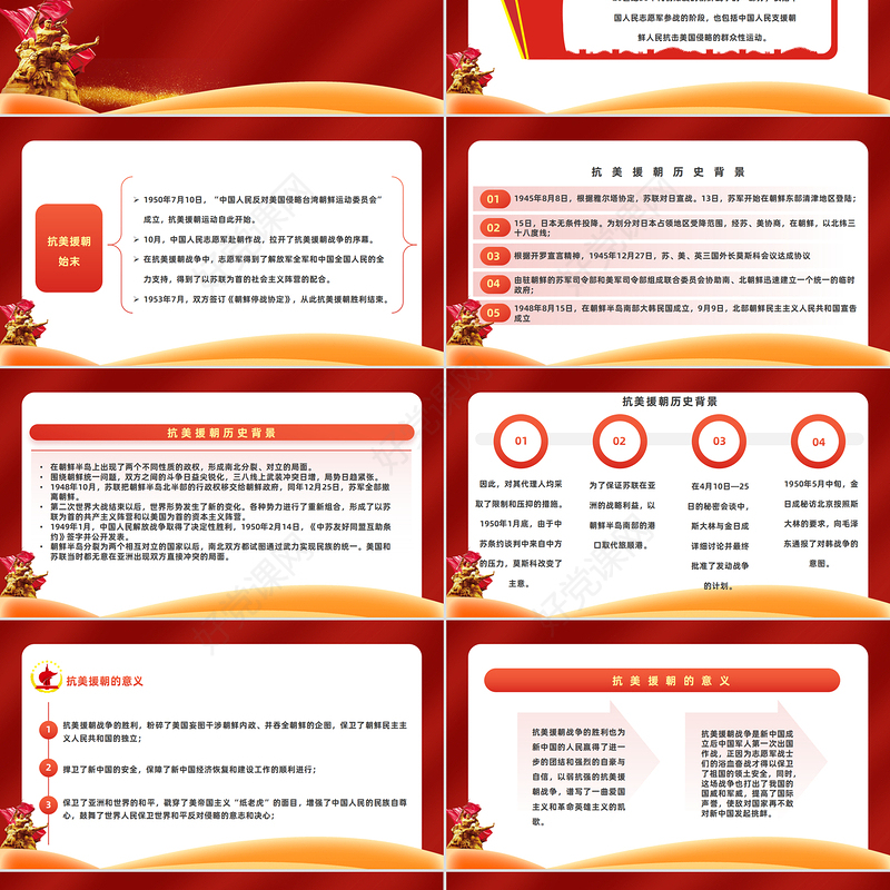 2023抗美援朝73周年纪念日PPT红色简约风纪念中国人民志愿军抗美援朝73周年专题课件模板下载