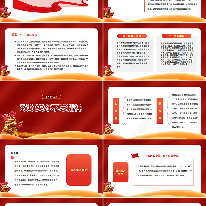 2023抗美援朝73周年纪念日PPT红色简约风纪念中国人民志愿军抗美援朝73周年专题课件模板下载