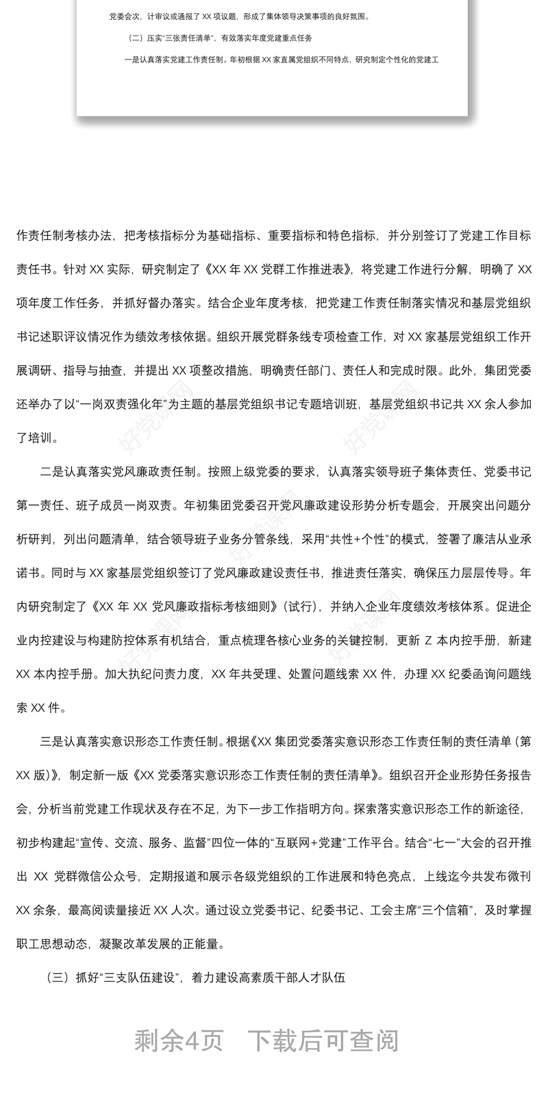 2021党委书记抓基层党建和党风廉政建设述职报告