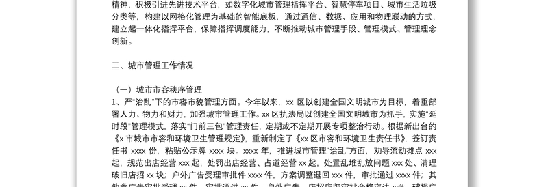 区城市管理行政执法局（区城市管理局）2020年度工作总结