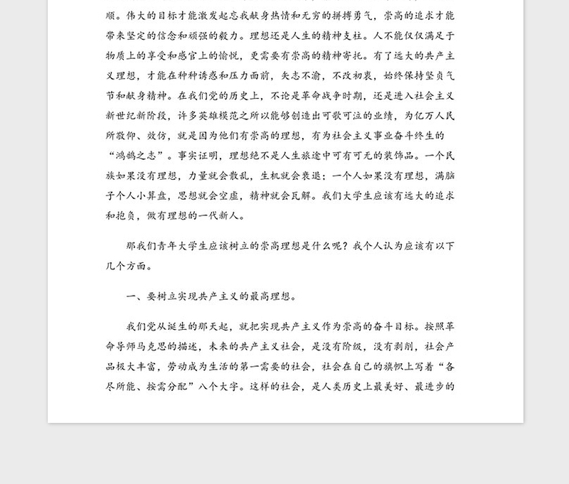 2021年大学生思想汇报(入党积极分子)