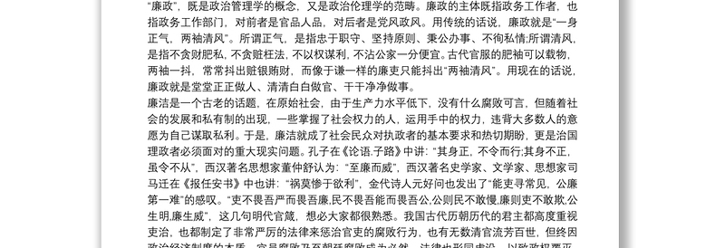 廉政党课讲稿最新3篇