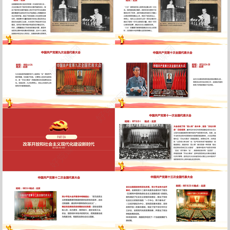 党的生日光辉的历程建党节97周年建党节ppt模板