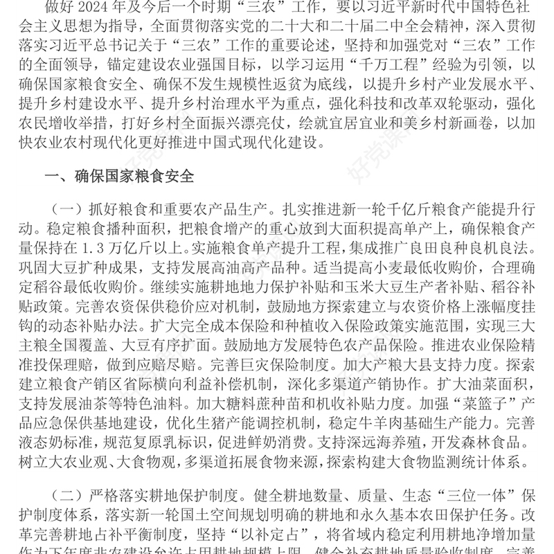 学习运用千万工程经验有力有效推进乡村全面振兴PPT党课下载(讲稿)