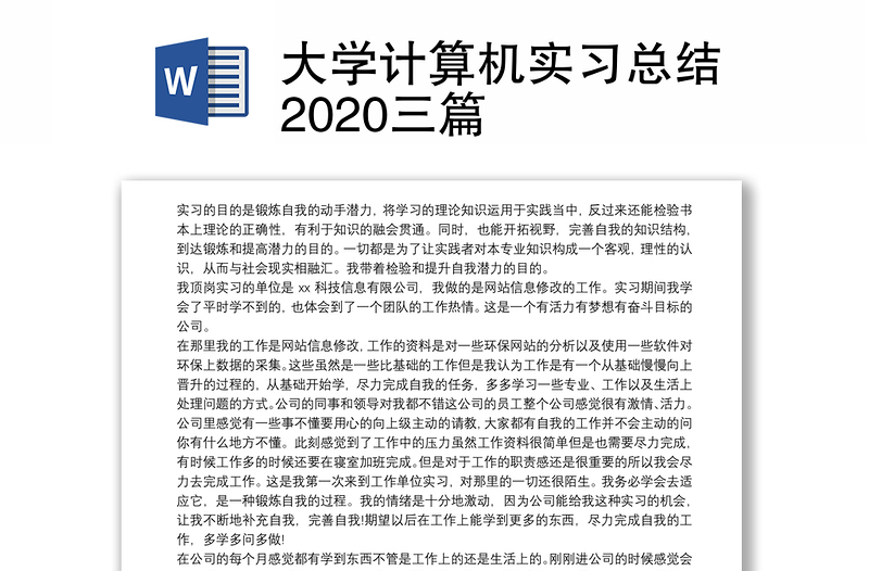 大学计算机实习总结2020三篇