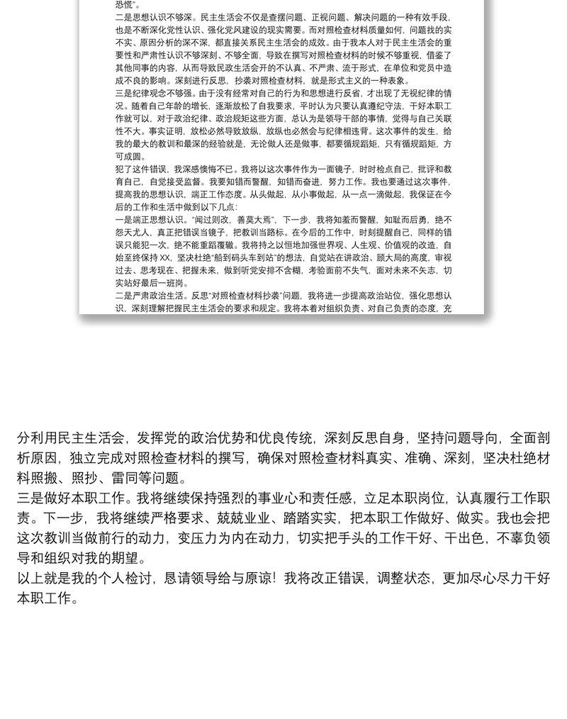 20xx年关于政协干部照搬照抄网络公文的检讨书范文