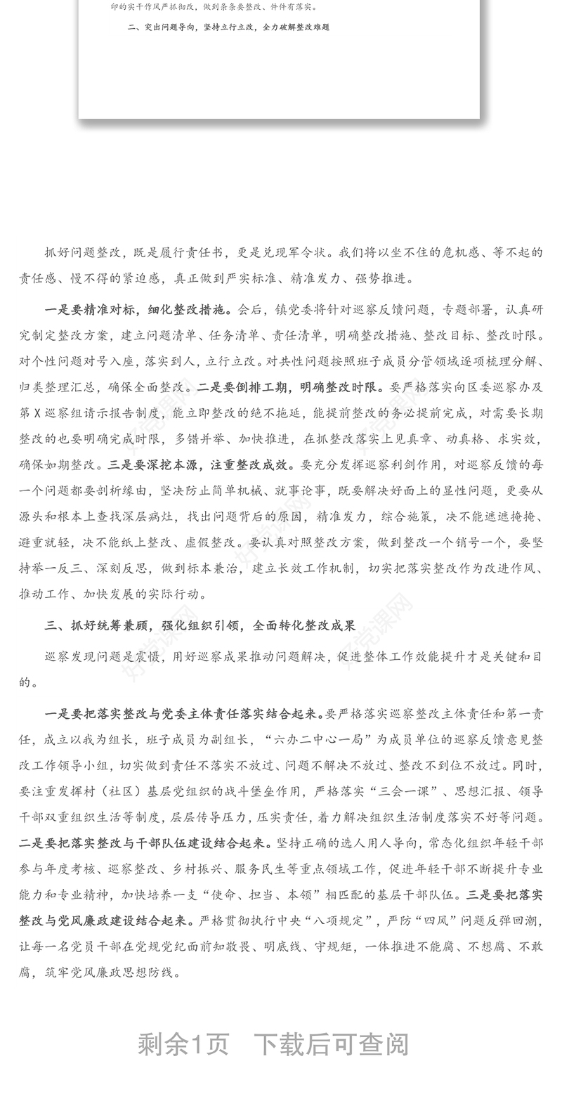 乡镇党委书记在巡察意见反馈会上的整改表态发言