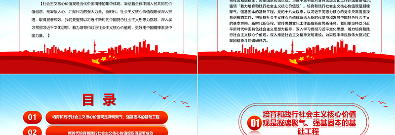 社会主义核心价值观的知行合一ppt大气简洁风深入学习贯彻习近平文化思想党组织党支部学习培训党课课件