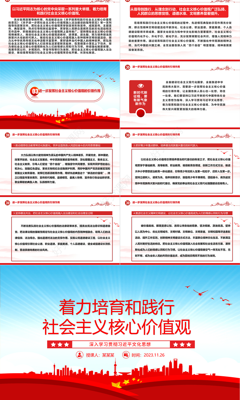 社会主义核心价值观的知行合一ppt大气简洁风深入学习贯彻习近平文化思想党组织党支部学习培训党课课件