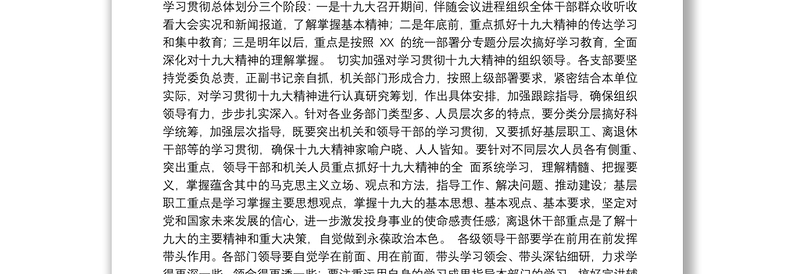 【方案意见】XXX委员会学习贯彻党的十九大精神的意见