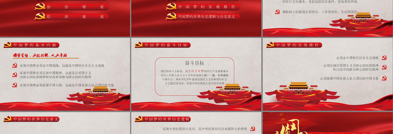 聚焦十九大十九大报告精细解读