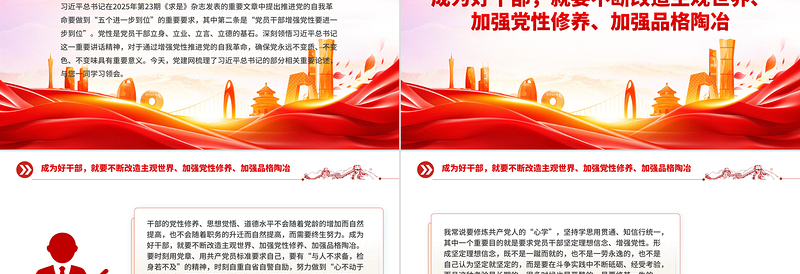 党员干部增强党性要进一步到位PPT五个进一步到位系列课件