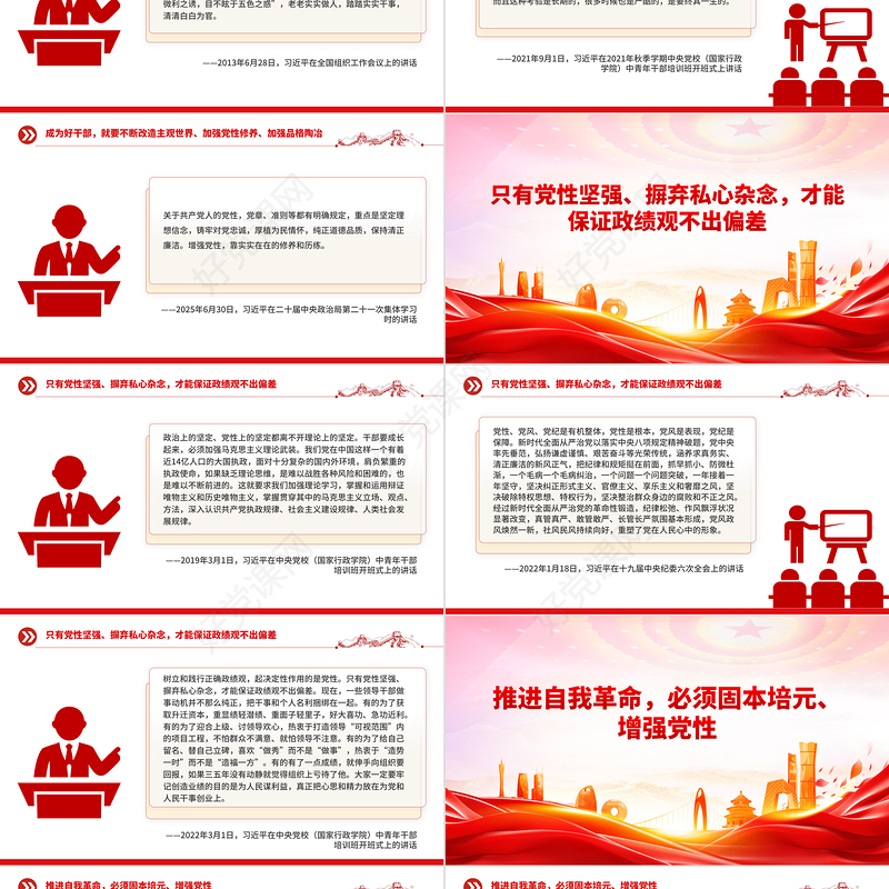 党员干部增强党性要进一步到位PPT五个进一步到位系列课件