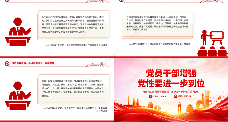党员干部增强党性要进一步到位PPT五个进一步到位系列课件