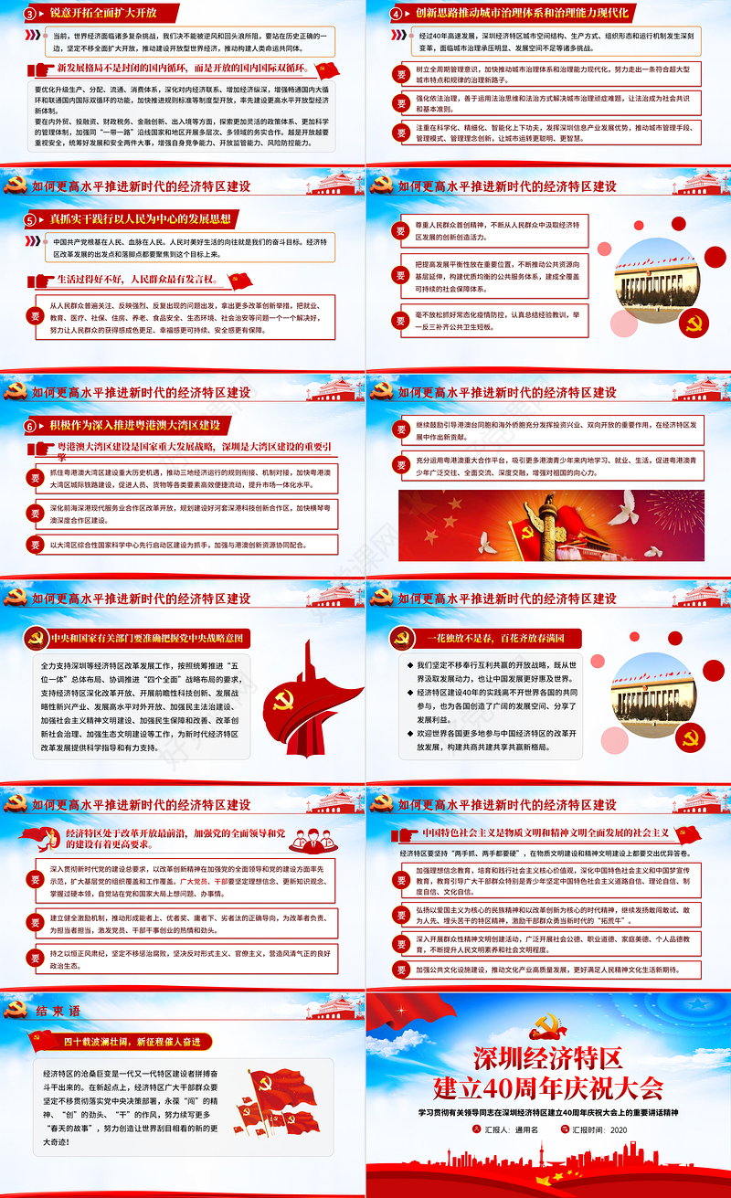 大气党建风地域党课之深圳经济特区建立40周年庆祝大会PPT