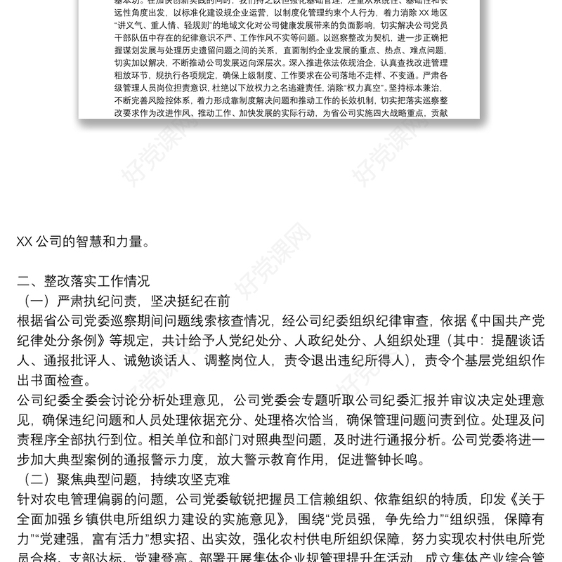 党组书记组织落实巡察反馈意见整改情况报告 三篇