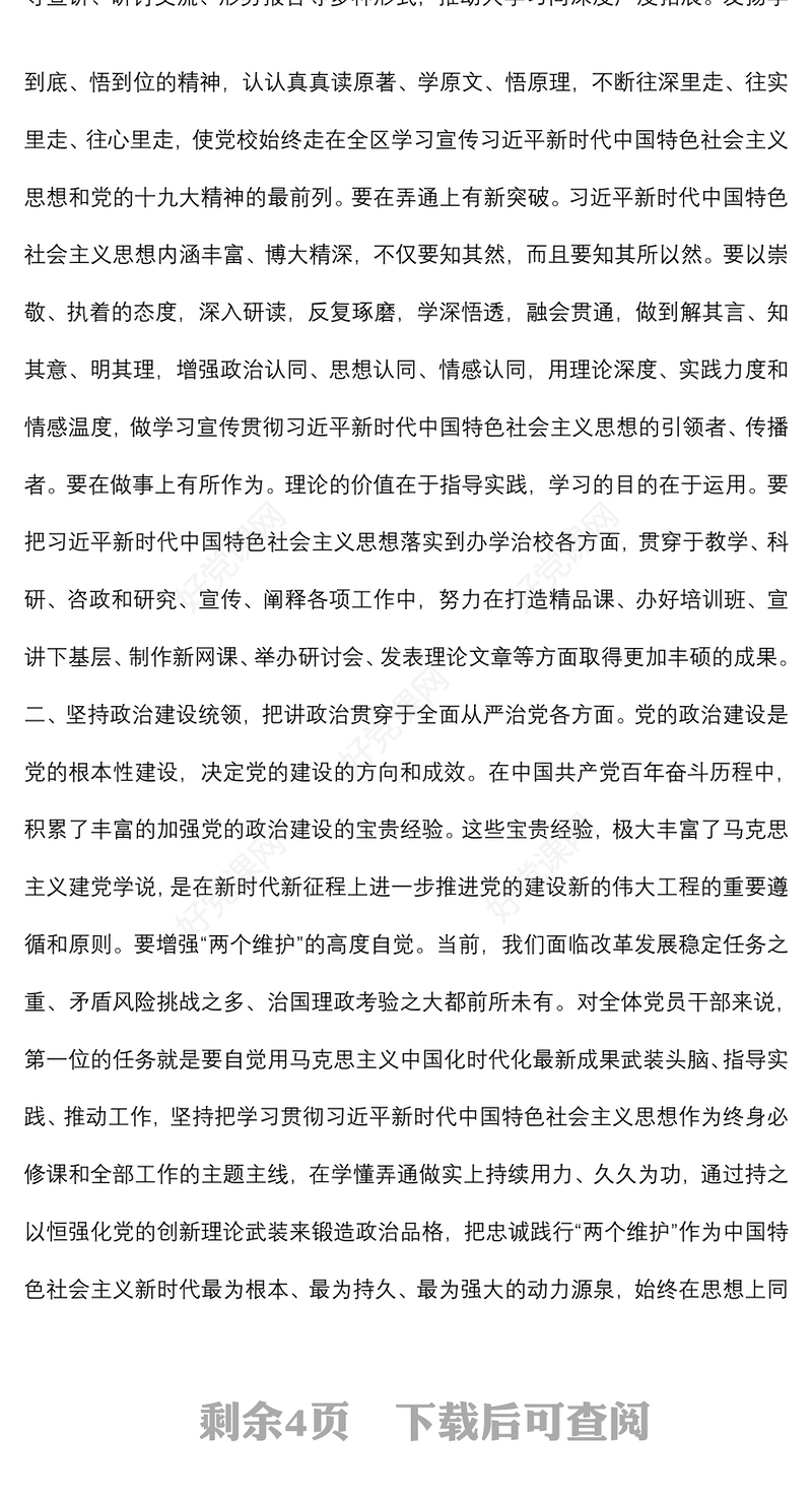 党风廉政建设党课：强化党建引领 高质量推进党风廉政建设