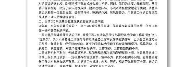 “不忘初心、牢记使命”主题教育专题党课：充分发挥基层党支部战斗堡垒作用推动中心工作和队伍建设又好又快发展下载