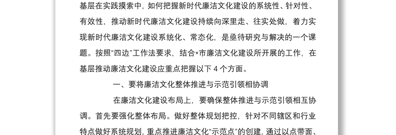 关于2022年推进新时代廉洁文化建设系统化常态化讲话