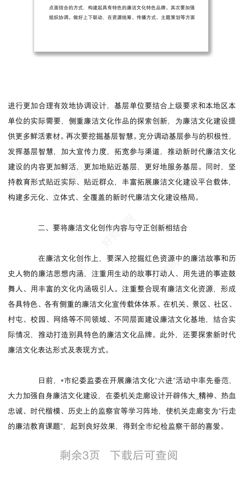 关于2022年推进新时代廉洁文化建设系统化常态化讲话