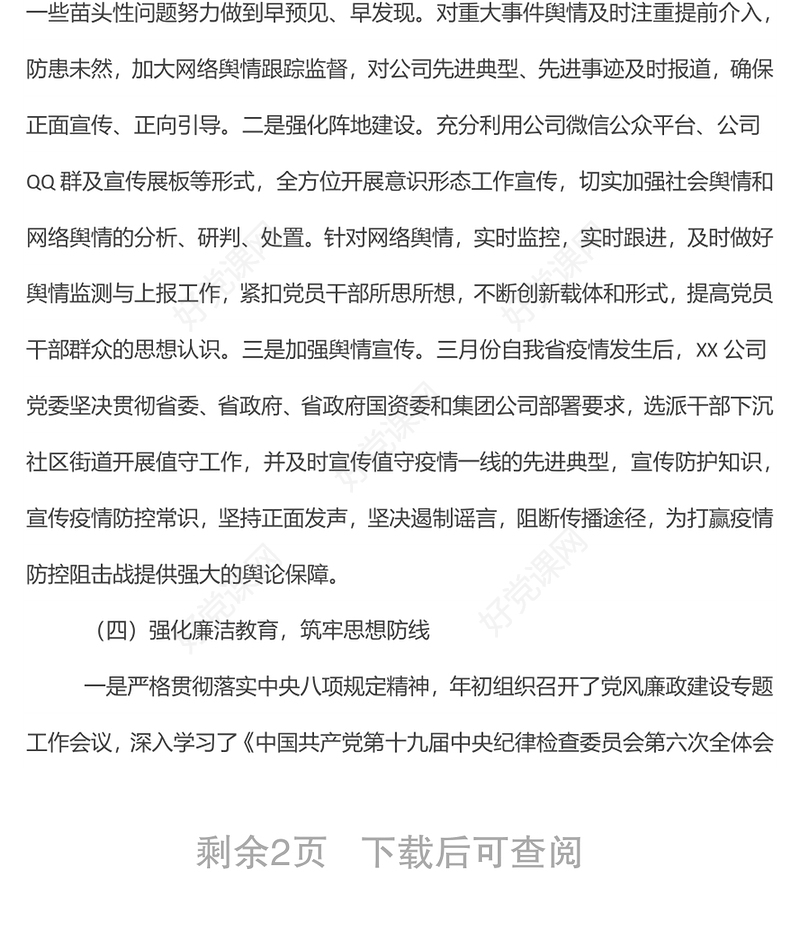 XX公司关于2022年上半年意识形态工作总结的报告