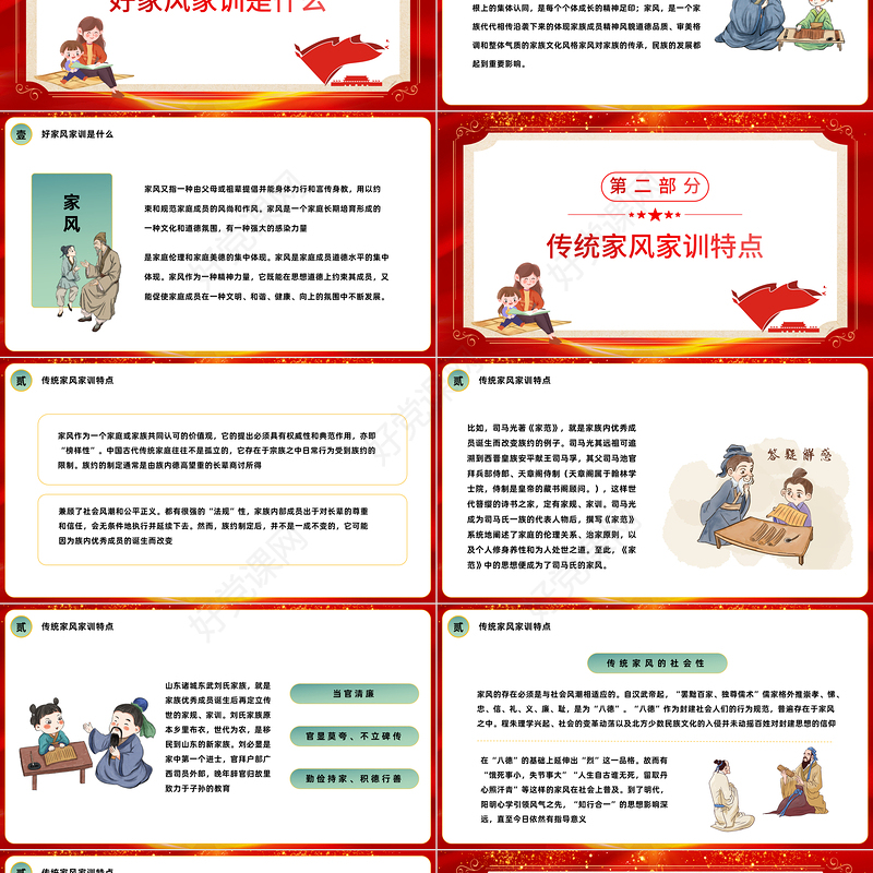 2022传家风立家训PPT红色发扬传统文化传承家风家训课件模板