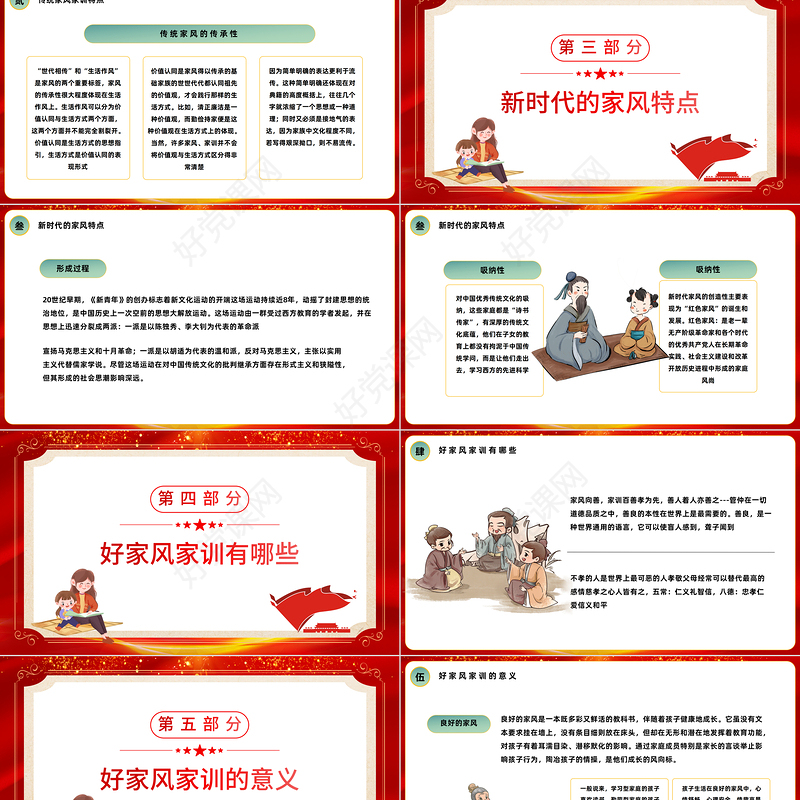 2022传家风立家训PPT红色发扬传统文化传承家风家训课件模板