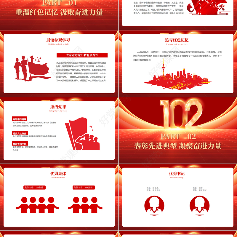 2023年七一建党节表彰大会PPT红色精美勇担时代使命凝聚奋进力量初心向党献礼七一模板下载