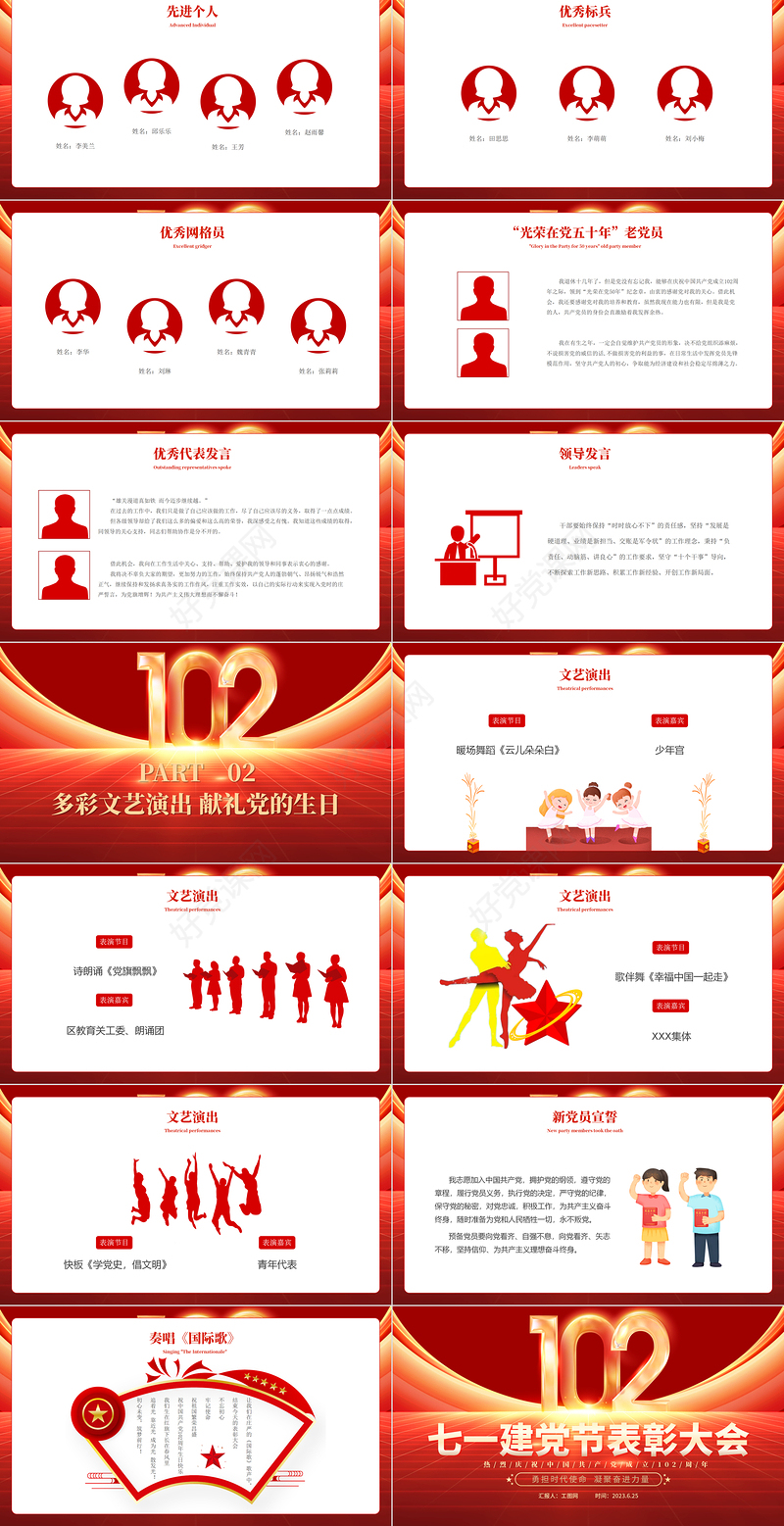 2023年七一建党节表彰大会PPT红色精美勇担时代使命凝聚奋进力量初心向党献礼七一模板下载