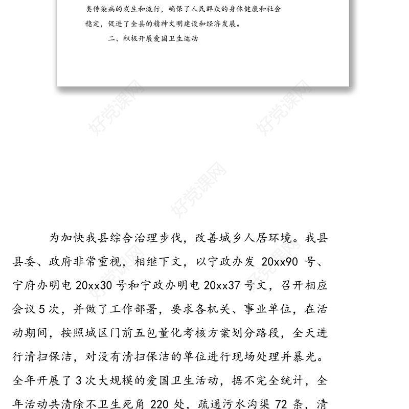 爱国卫生运动工作总结及计划