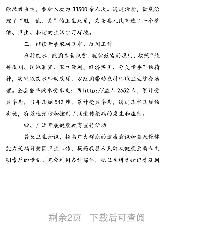 爱国卫生运动工作总结及计划