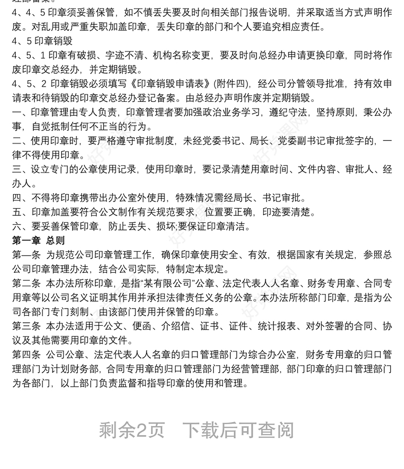 印章刻制管理制度 印章管理制度3篇