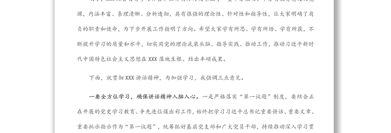 在乡村党员干部和入党积极分子党课培训会议上的讲话