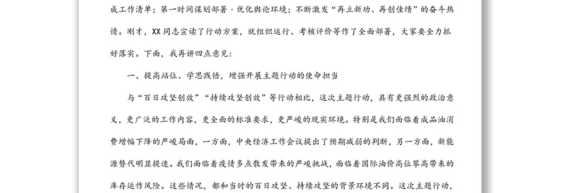 公司领导在“牢记嘱托 再立新功 再创佳绩 喜迎二十大”主题行动启动会上的讲话