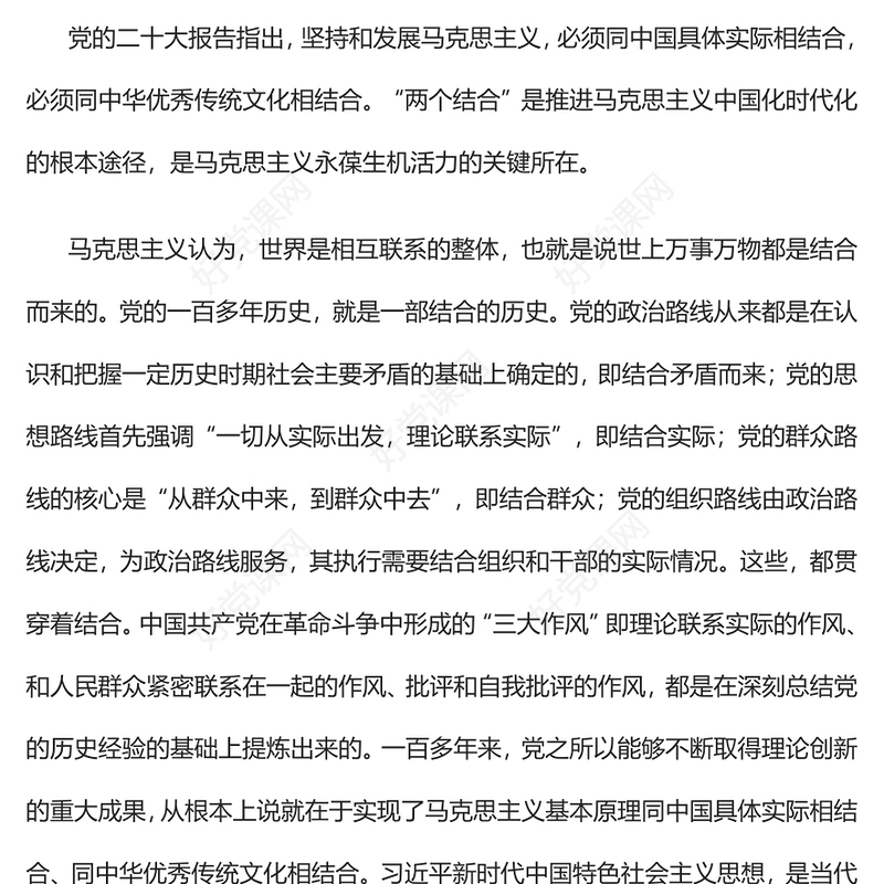 2023“结合”是党员干部从政修身的基本功PPT大气党政风深入学习宣传贯彻党的二十大精神专题党课课件(讲稿)