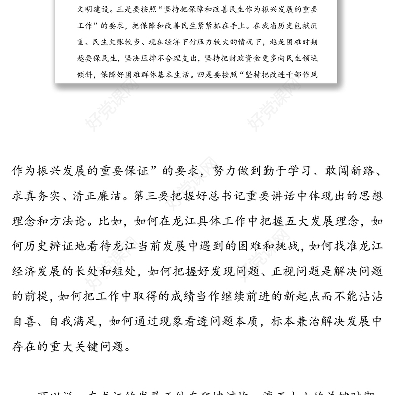中心组党组发言讲话35篇文稿合集