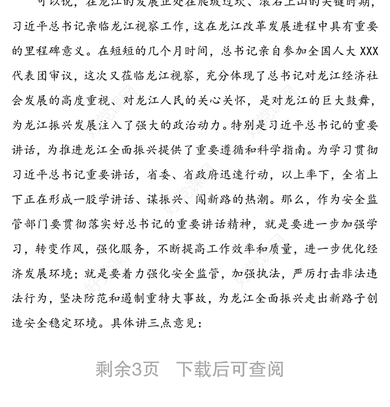 中心组党组发言讲话35篇文稿合集