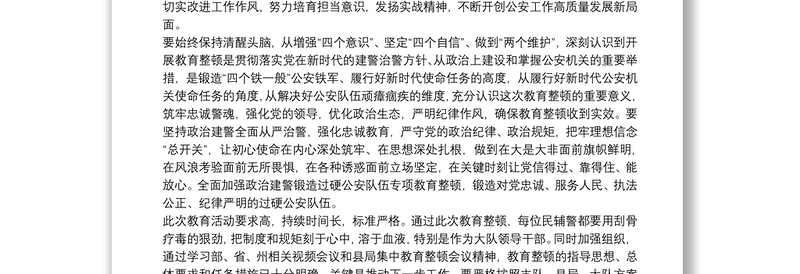 坚持政治建警,全面从严治警心得体会 从严治治警教育整顿心得3篇