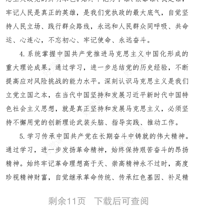 党史学习教育：开展党史学习教育工作方案