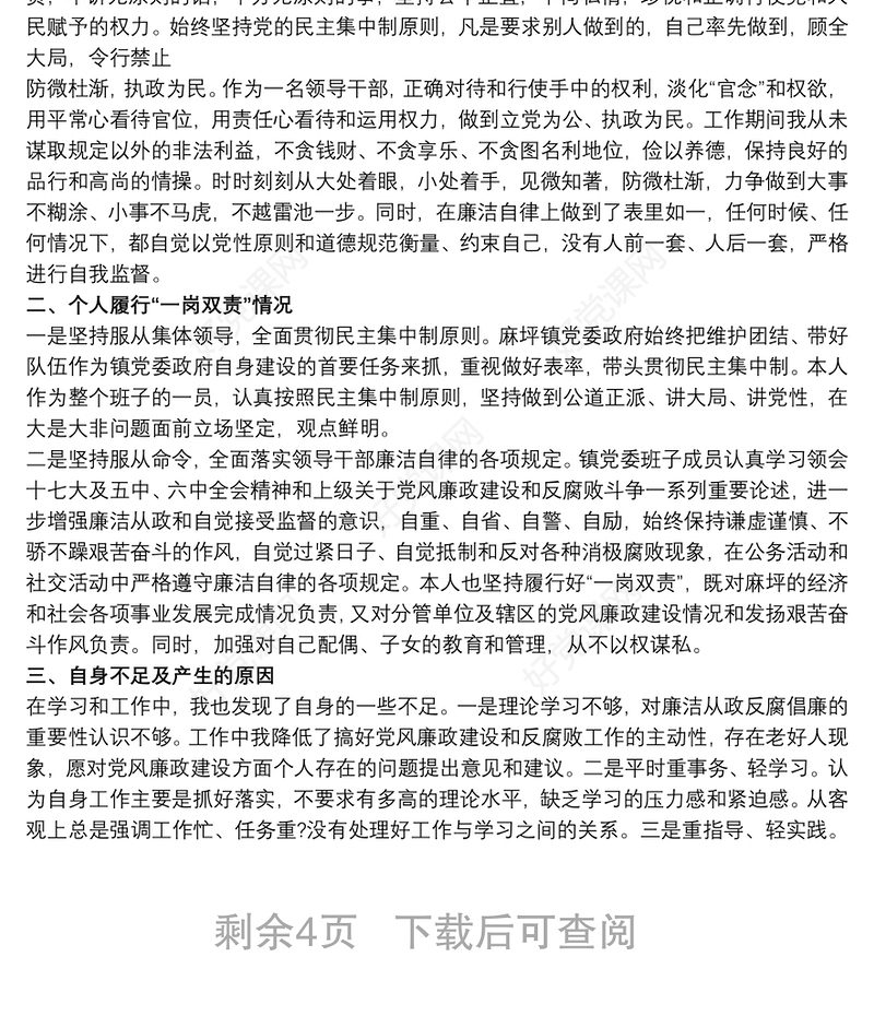 一岗双责个人履职情况汇报 一岗双责履职情况报告2020