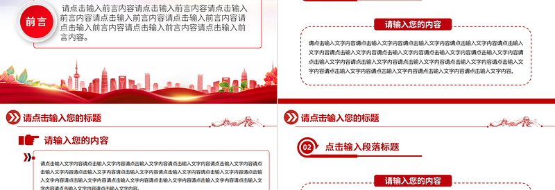 2022通用型PPT红色精美实用模板下载1