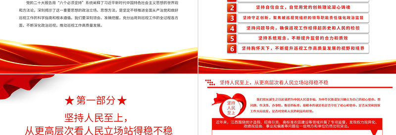 巡视工作六个必须坚持PPT深化政治巡视推动巡视工作高质量发展微党课课件