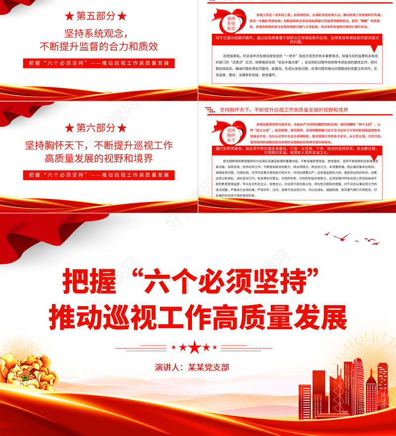 巡视工作六个必须坚持PPT深化政治巡视推动巡视工作高质量发展微党课课件