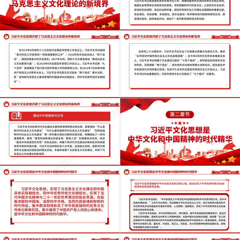 2023一个不断开放进化的思想体系ppt红色精美新时代新征程宣传思想文化工作的行动指南和根本遵循党员专题党课教育课件