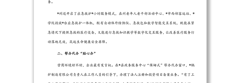 创新政务服务举措营造利企便民环境州推动政务服务高质量发展综述