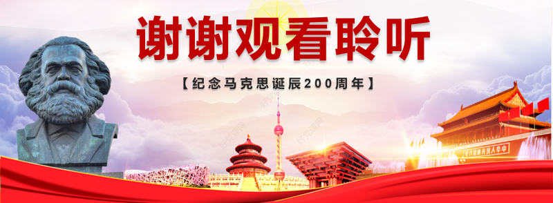 党政党课马克思诞辰纪念日伟人纪念日活动PPT模板
