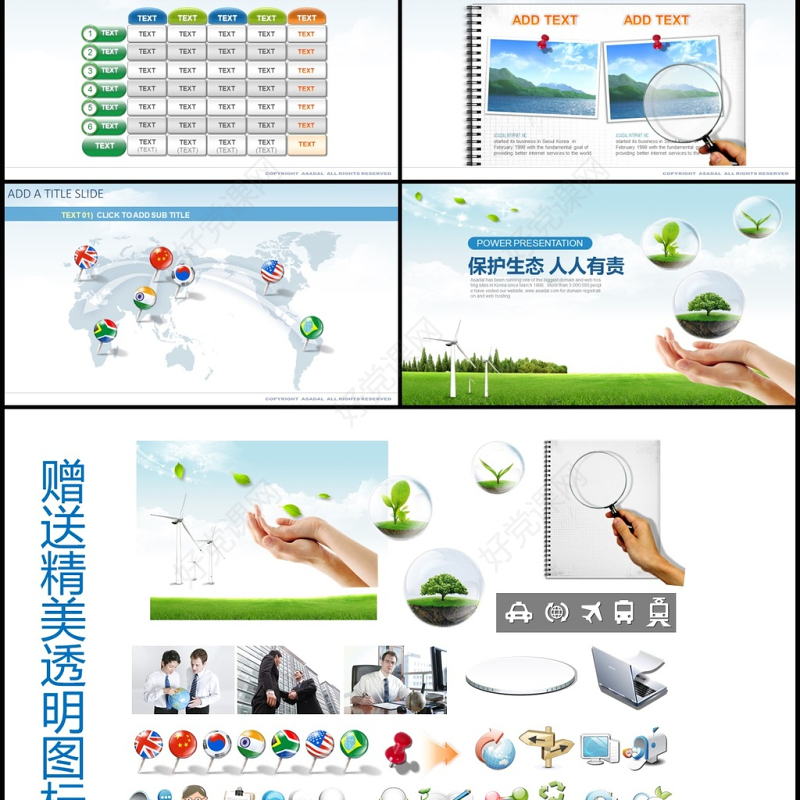 清新绿色生态环境保护新能源ppt模板