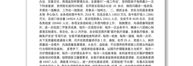 岳阳县人民医院2018年工作总结2019年工作计划